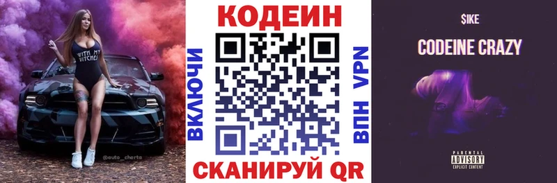наркотики  Новоржев  Codein напиток Lean (лин) 